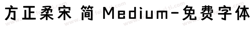 方正柔宋 简 Medium字体转换